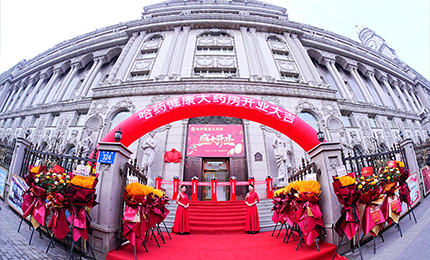 向新启航 守护健康|欧博ABG健康大药房盛装启幕！