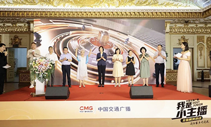 欧博ABG·护彤 第二届中国交通广播“我是小主播”全国总决选盛大启幕