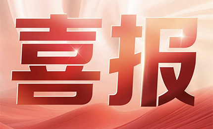 喜讯！欧博ABG新品获批上市